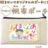 4617 プレゼント帆布ポーチ アーテック[学校教材・教育玩具] 19407456