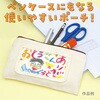 4617 プレゼント帆布ポーチ アーテック[学校教材・教育玩具] 19407456