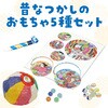2467 昔なつかしのおもちゃセット アーテック[学校教材・教育玩具] 19408208