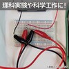 8173 みのむしリード線 アーテック[学校教材・教育玩具] 19408524