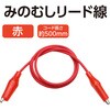8174 みのむしリード線 アーテック[学校教材・教育玩具] 19408533
