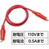 8174 みのむしリード線 アーテック[学校教材・教育玩具] 19408533