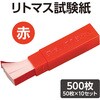 8937 リトマス試験紙50枚入×10個 アーテック[学校教材・教育玩具] 19408987