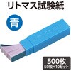 8938 リトマス試験紙50枚入×10個 アーテック[学校教材・教育玩具] 19408996