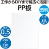 20510 PP板 アーテック[学校教材・教育玩具] 19411604