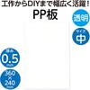 20511 PP板 アーテック[学校教材・教育玩具] 19411613