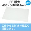 20512 PP板 アーテック[学校教材・教育玩具] 19411622