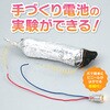 8948 備長炭電池セット アーテック[学校教材・教育玩具] 19415664