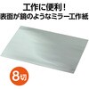 45513 ミラー工作紙 8切 アーテック[学校教材・教育玩具] 19416617