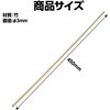 46563 竹ヒゴ 100本組 アーテック[学校教材・教育玩具] 19417746