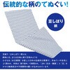 1215 豆しぼりてぬぐい アーテック[学校教材・教育玩具] 19420792