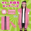 1171 ロングハッピ不織布 S (ハチマキ付) アーテック[学校教材・教育玩具] 19421228