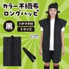 1173 ロングハッピ不織布 S (ハチマキ付) アーテック[学校教材・教育玩具] 19421246