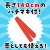1552 ロングハッピ不織布 S (ハチマキ付) アーテック[学校教材・教育玩具] 19421273