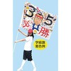 学級旗用ポール アーテック(学校教材・教育玩具)