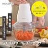 らく洗いフードプロセッサー マカフル