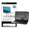 pvt-180-k0001675696 のぞき見防止 プライバシー フィルム ASUS Chromebook Flip CX1 (CX1102FKA) 2024年版 11.6インチ 対応 保護 フィルム 180度 覗き見防止 互換品 メディアカバーマーケット 19452846