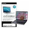 pvt-180-k0001674610 のぞき見防止 プライバシー フィルム ASUS Zenbook DUO UX8406CA 2025年版 14インチ 対応 保護 フィルム 180度 覗き見防止 互換品 メディアカバーマーケット 19453011
