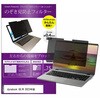 private-mag-133-k0001673884 マグネット式 プライバシー フィルター dynabook G6 / W 2023年版 13.3インチ 対応 のぞき見防止 左右180度 保護 フィルム 互換品 メディアカバーマーケット 19454289