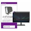private-moni-k0001668806 覗き見防止 プライバシー フィルター IODATA EX-C271DW 27インチ 対応 保護 フィルム のぞき見防止 互換品 メディアカバーマーケット 19455427