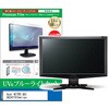 cblm-moni-k0001673040 液晶保護フィルム Acer NITRO QG1 QG241YX1bmiipx 23.8インチ モニター 対応 ブルーライトカット 反射防止 互換品 メディアカバーマーケット 19455750