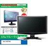 cblm-moni-k0001675757 液晶保護フィルム BenQ GW2790Q 27インチ モニター 対応 ブルーライトカット 反射防止 互換品 メディアカバーマーケット 19455960