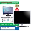cblm-moni-k0001668807 液晶保護フィルム IODATA EX-C271DB 27インチ モニター 対応 ブルーライトカット 反射防止 互換品 メディアカバーマーケット 19456188