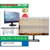 cblm-moni-k0001668806 液晶保護フィルム IODATA EX-C271DW 27インチ モニター 対応 ブルーライトカット 反射防止 互換品 メディアカバーマーケット 19456197