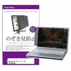 覗き見防止 プライバシー フィルター dynabook T5 シリーズ 2025年版 16インチ 保護 フィルム のぞき見防止 メディアフューチャー
