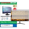cblm-moni-k0001670149 液晶保護フィルム Pixio PX278WAVEMT-PW 27インチ モニター 対応 ブルーライトカット 反射防止 互換品 メディアカバーマーケット 19458288