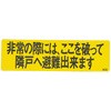 隣戸避難標識 吹付プレート グリーンクロス 非常口標識/避難誘導