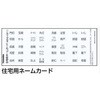 住宅用ネームカード 東芝ライテック