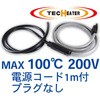 セキスイ テクヒーター【T9シリーズ】200V用(R) 坂口電熱