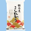 【袋のみ】 扇・新潟産こしひかり アサヒパック