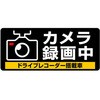 ドライブレコーダーシール ヒサゴ