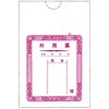 外用薬袋(タテ) HAKUAI(博愛社)