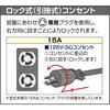 NF-EB34L-15A ロック(引掛)式コンセントドラム 日動工業 19643585