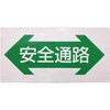 路面表示ステッカーストップマーク グリーンクロス