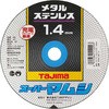 スーパーマムシ125 1.4mm タジマツール(TJMデザイン)
