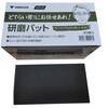 どてらい男にお任せあれ!工業用研磨パット スーパーファイングレーライト YAMAZEN(山善)