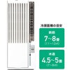 窓用ルームエアコン Haier(ハイアール)