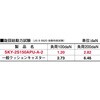 SKY-2S150APU-A-2 ՌzLX^[SKYV[Y(v~AE^B) [GCLX^[ 19723500