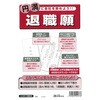 退職願 日本法令