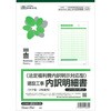 建設工事内訳明細 法定福利費内訳明示型 日本法令