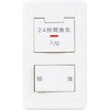 24時間換気用スイッチ / (強・弱切替タイプ) 三菱電機
