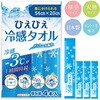 ひえひえ 冷感タオル 首にかけられる大判・厚手タイプ 4本入 AFF WARE