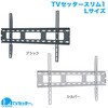 TVセッタースリム1 スタープラチナ
