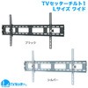TVセッターチルト1 スタープラチナ