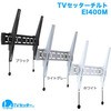 TVSTIEI400MB TVセッターチルト EI400 スタープラチナ 19828534