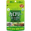 カロリミット